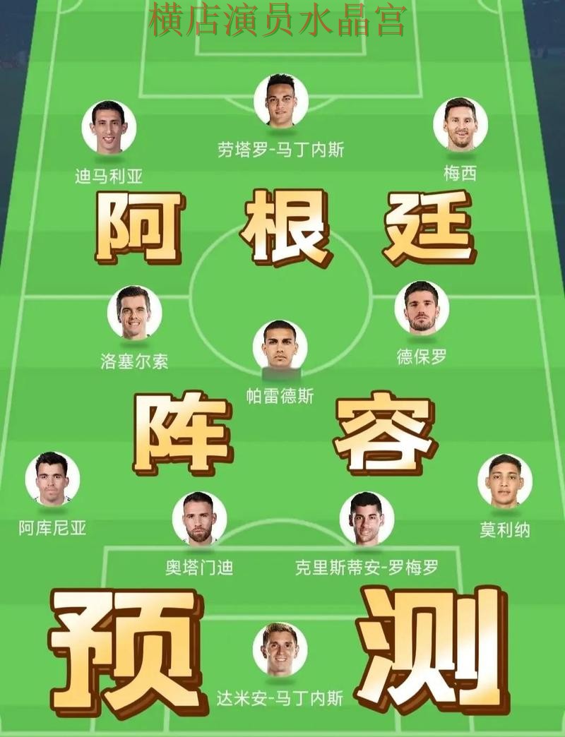 世界杯买球网站阿根廷比赛前瞻分析方法